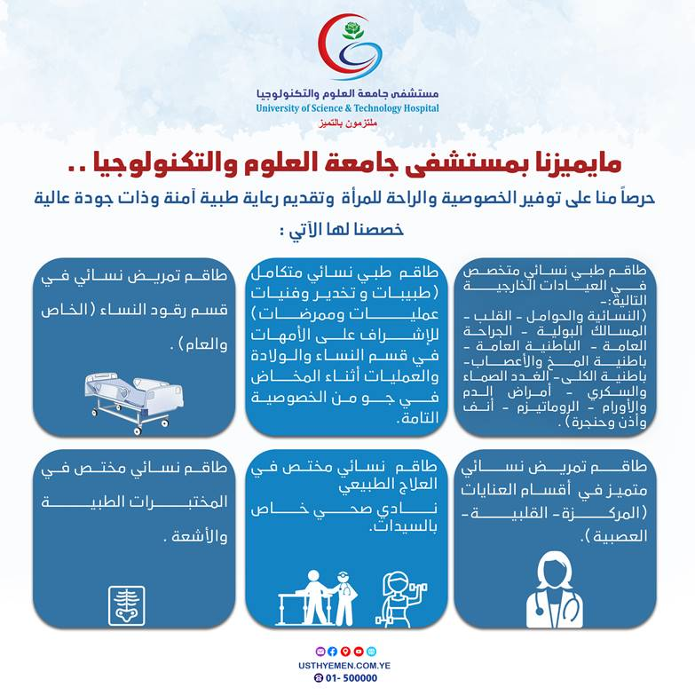 حرصاً منا على توفير الخصوصية والراحة للمرأة بجانب حصولها على رعاية طبية آمنة وذات جودة عالية  خصصنا لها الآتي >>